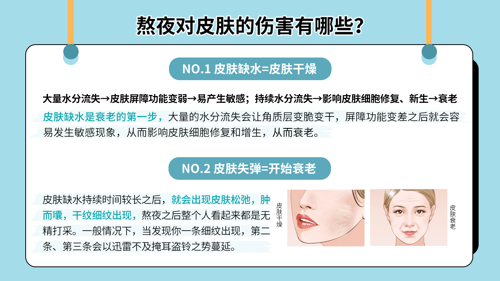 長期熬夜對皮膚有哪些危害？熬夜皮膚解救指南