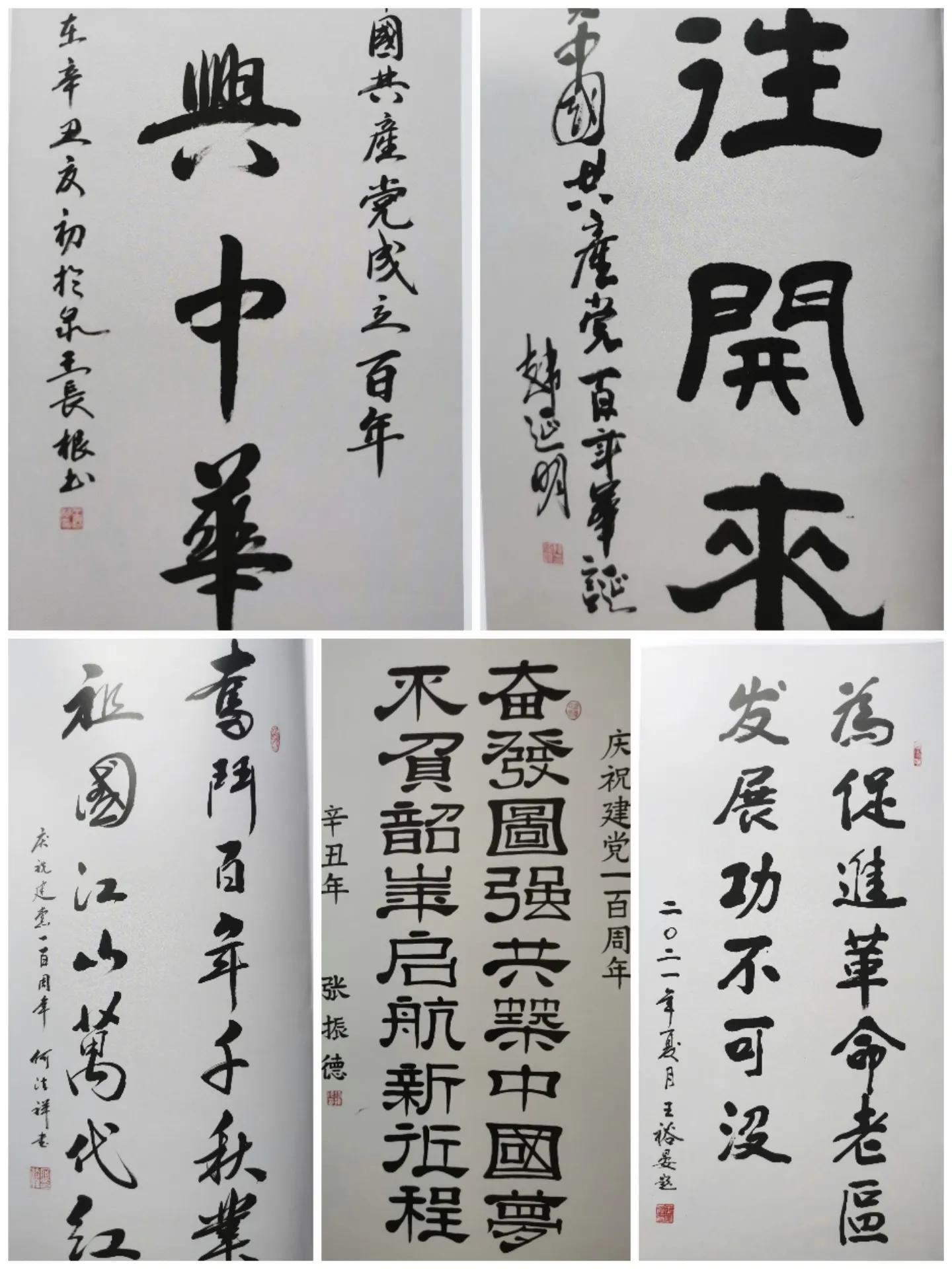 永葆初心跟党走：山东省革命老区促进会举办庆祝建党百年书画展