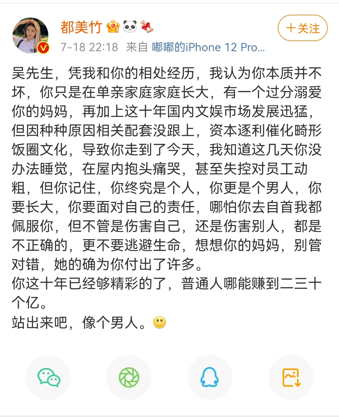都美竹曝光更多吴亦凡毁三观事件，大量品牌解约，恐要吃牢饭？