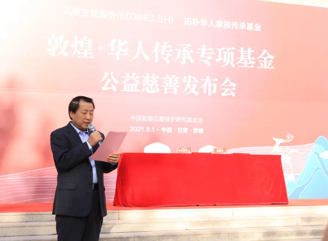 “敦煌·华人传承专项基金” 签约仪式在莫高窟举行