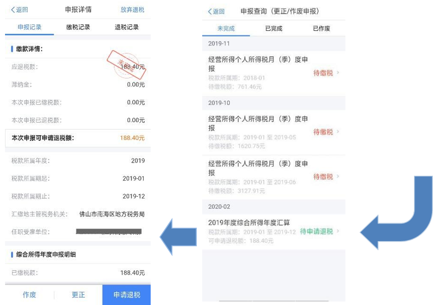 个税综合所得汇算清缴自行申报（手机 APP 端）操