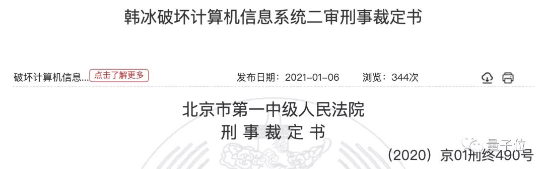 又一起「删库」，被判7年！链家程序员「怒删9TB财务数据」