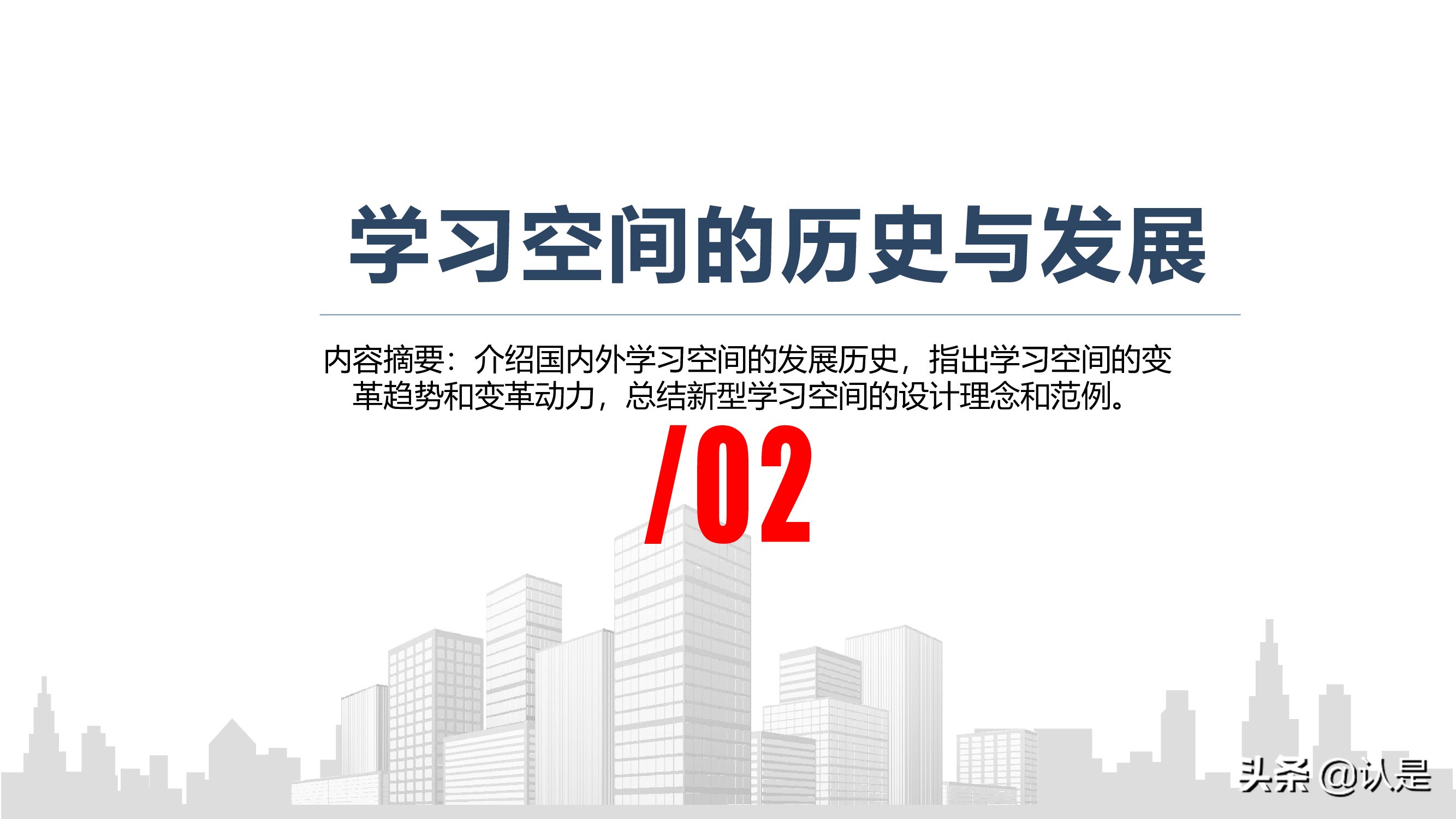 未来学校学习空间蓝皮书2021