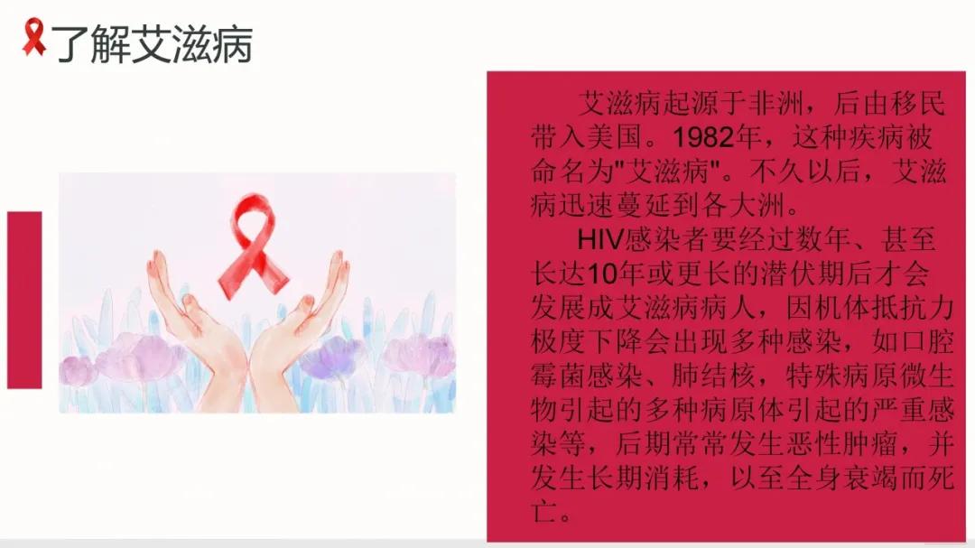 健康科普大赛获奖作品展示⑨丨预防艾滋小课堂