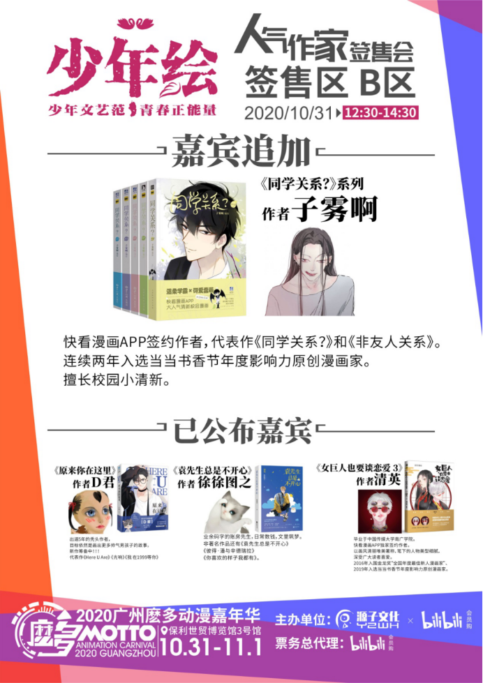 2020广州麽多动漫嘉年华，全明星阵容华丽公开