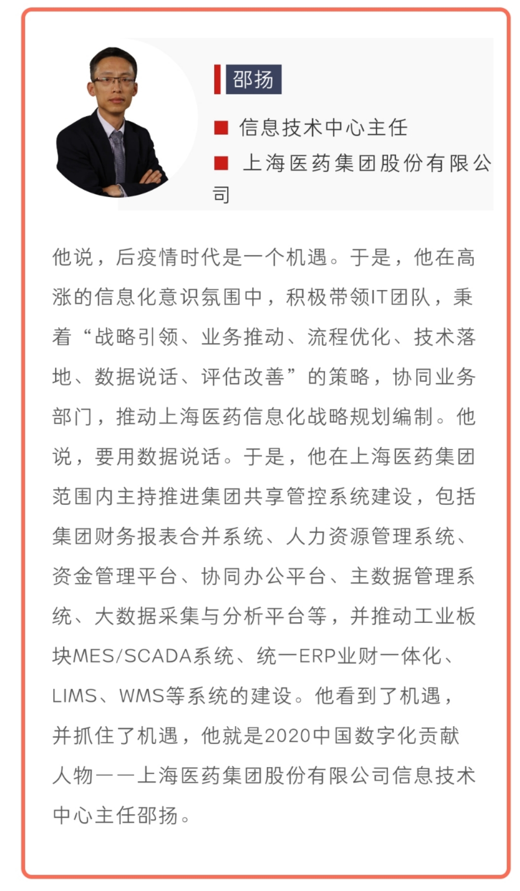 重磅！2020中国数字化贡献人物和科技抗疫先锋获奖名单公布