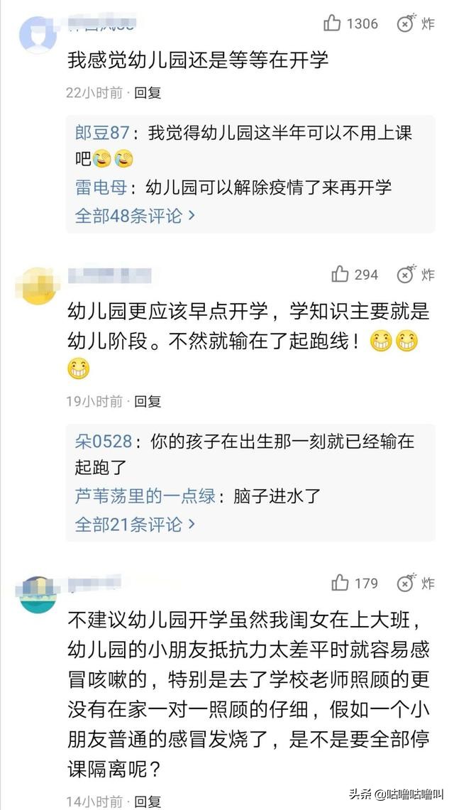 教育厅公布幼儿园开学时间，网友：不能输在起跑线？