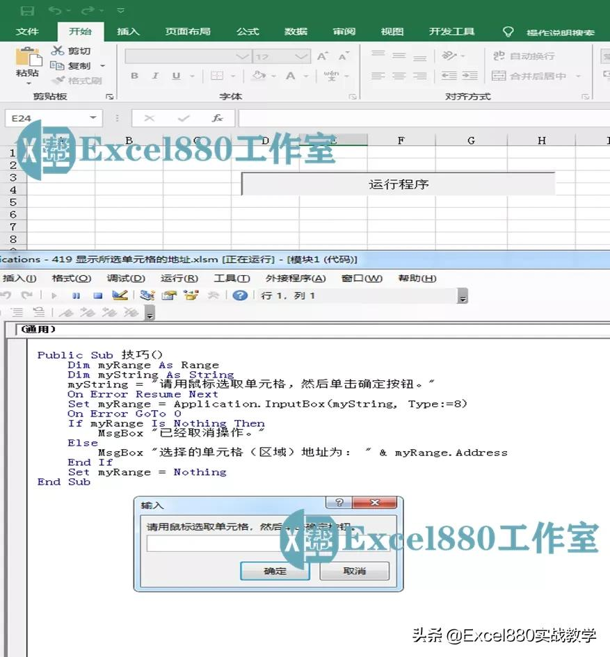 VBA案例精选 显示所选单元格的地址