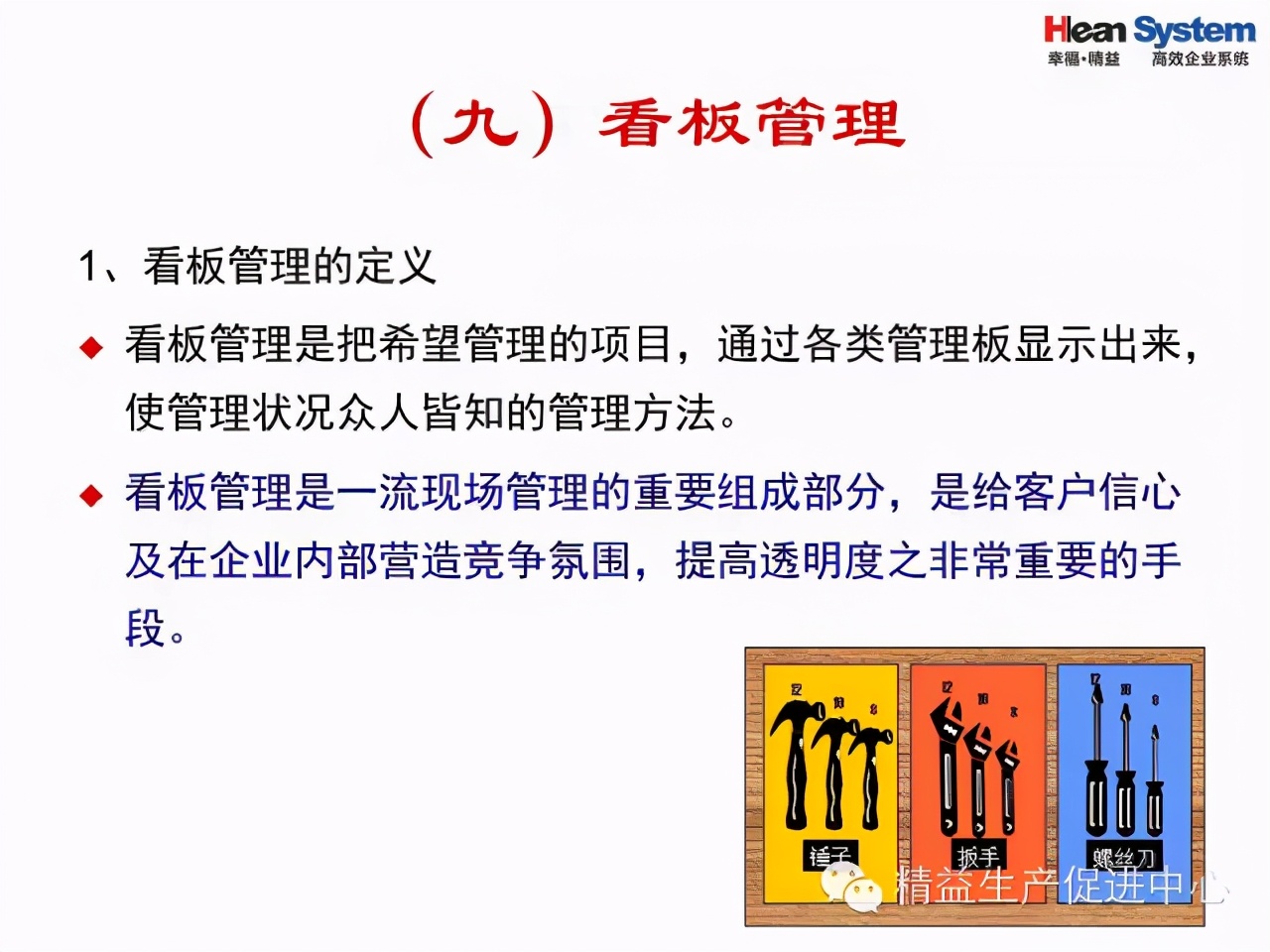 「精益學堂」班組日常管理