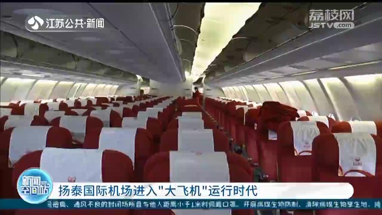 川航空客A330顺利抵达 扬泰国际机场进入“大飞机”时代