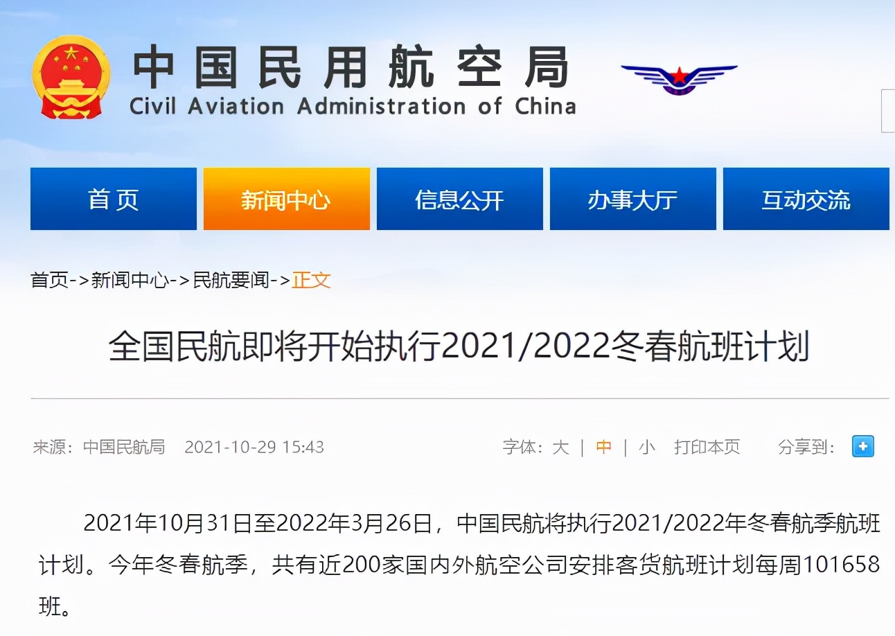 Mu561 China sharply cuts the number of international flights, the latest ...