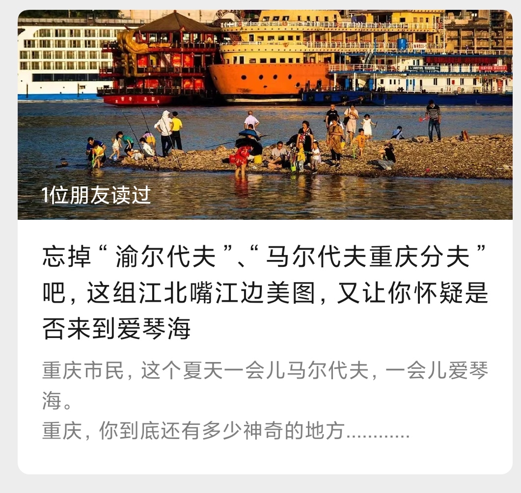 刷屏的马尔代夫重庆分夫，火爆后迅速降温，值得所有人反思