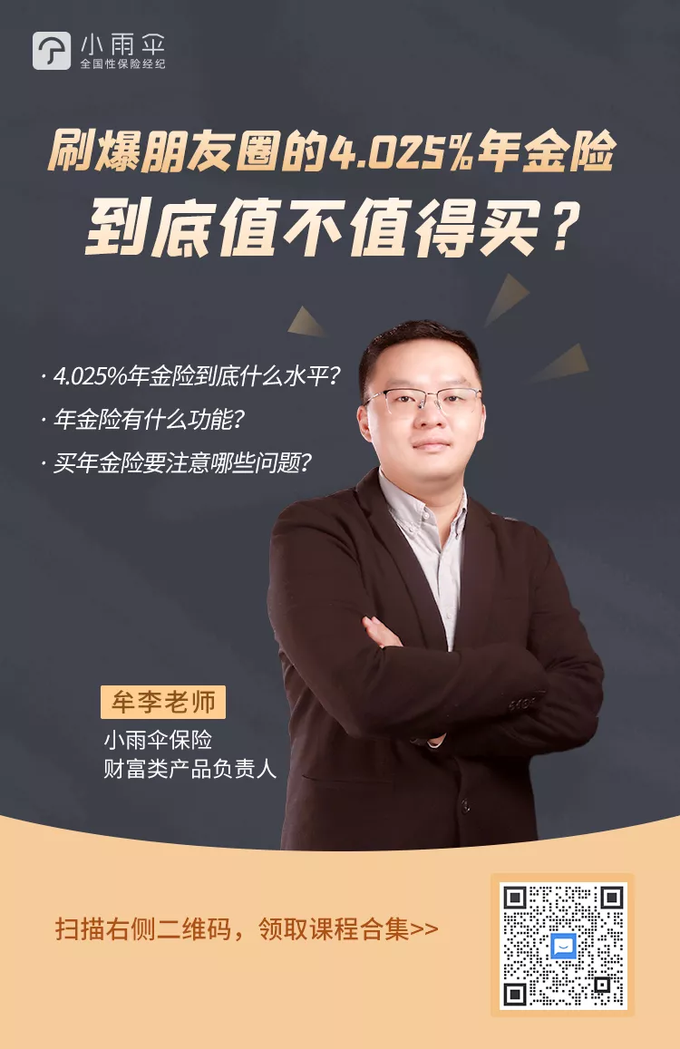 市面稀缺4.025%，这款养老年金即将下架