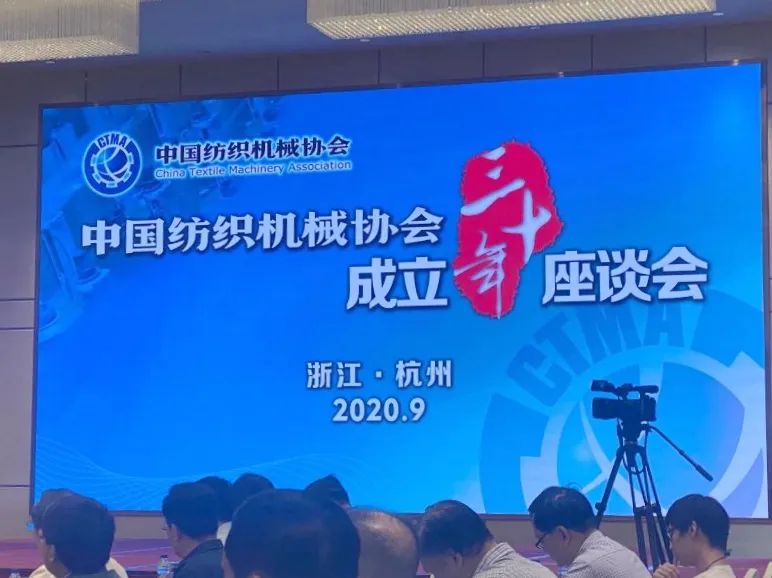 58位纺机人获殊荣，中国纺织机械协会举办成立30周年座谈会共展未来