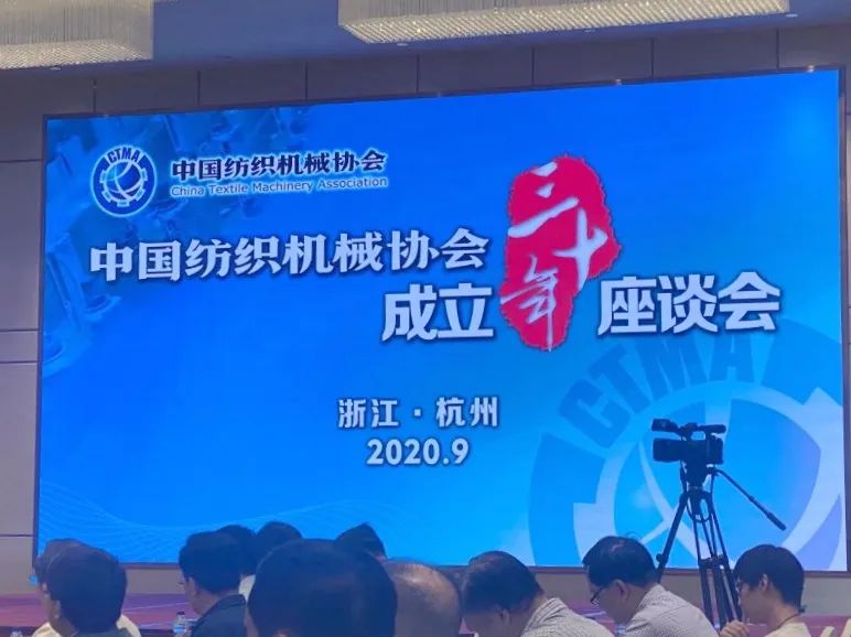 58位纺机人获殊荣，中国纺织机械协会举办成立30周年座谈会共展未来