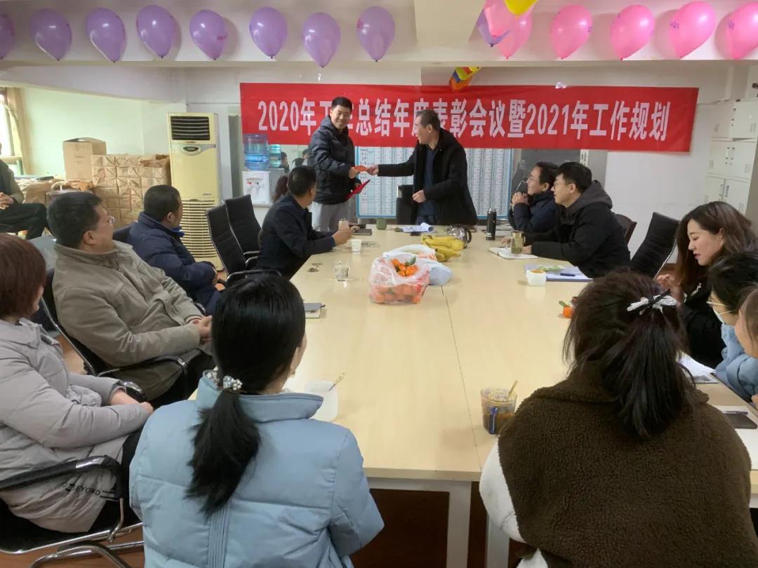 陕西邦顿2020年工作总结年度表彰会议暨2021年工作规划