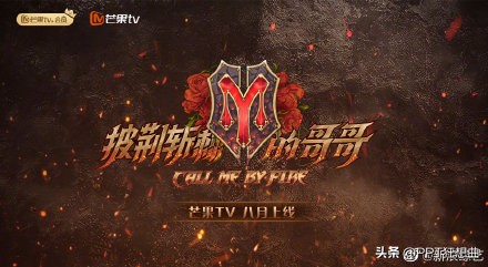 收视率破4亿 披荆斩棘的哥哥 酷炫海报字体 用ppt3步搞定 Mp头条