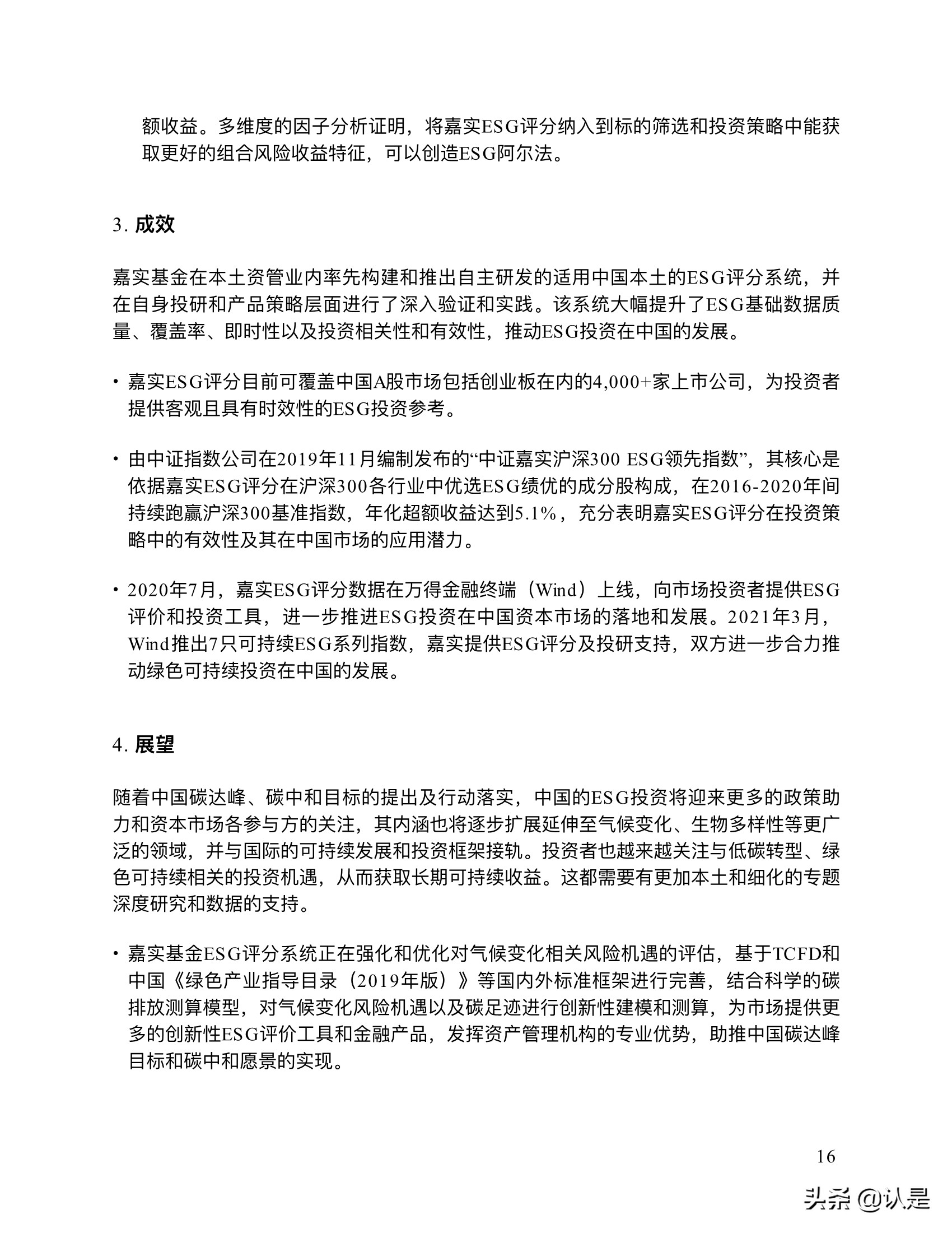 金融科技推动中国绿色金融发展：案例与展望2021