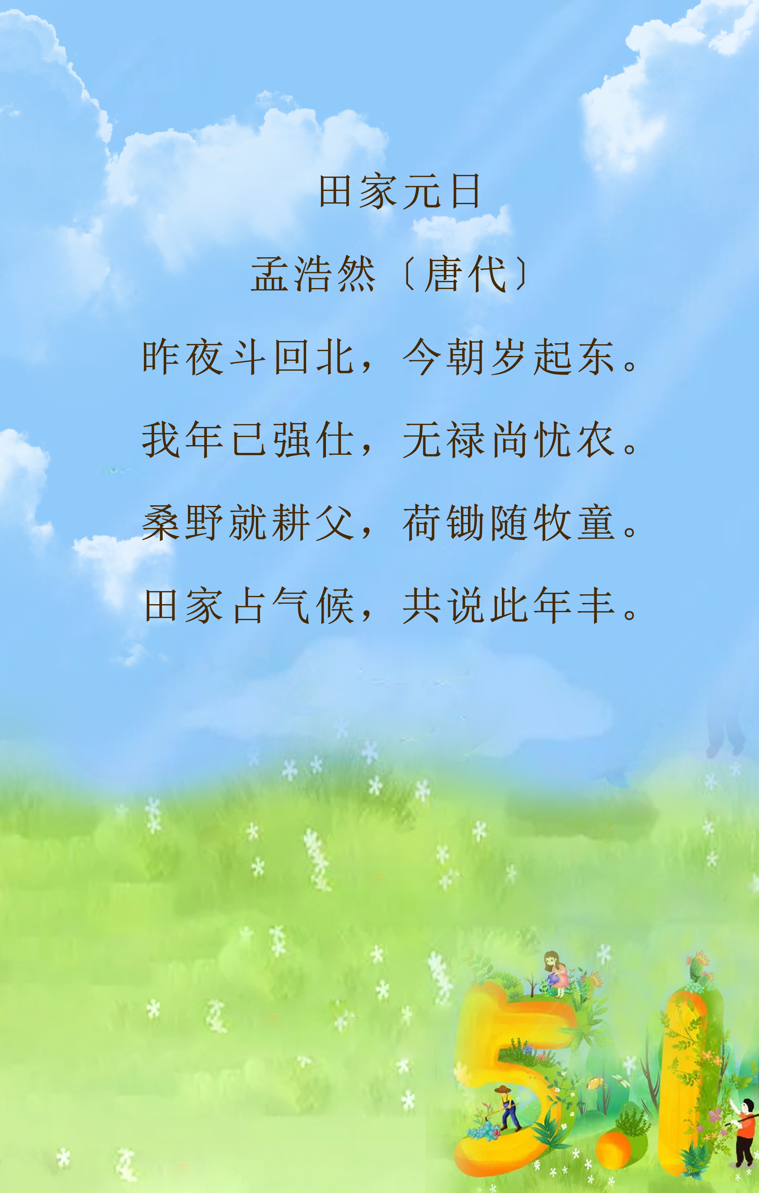 五一劳动节，那些关于农耕的诗词十六首-第9张图片-非凡网