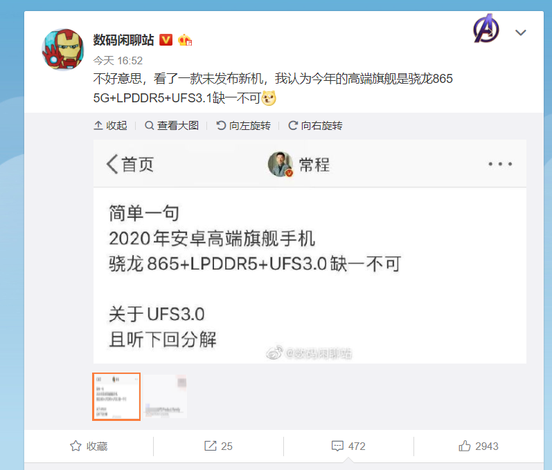 这套配备十拿九稳！iQOO新手机曝出：骁龙865 5G、UFS 3.1、LPDDR5