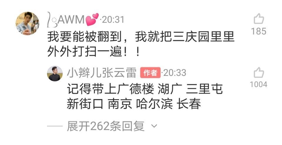 粉丝|娱乐圈谁家粉丝最笋？一人就是千军万马的林更新说：这届粉丝太难带了