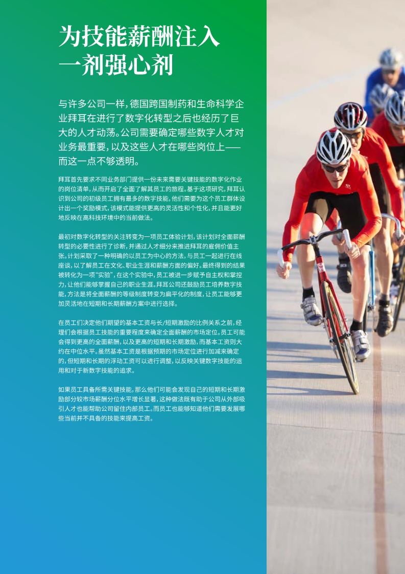 2020全球人才趋势报告