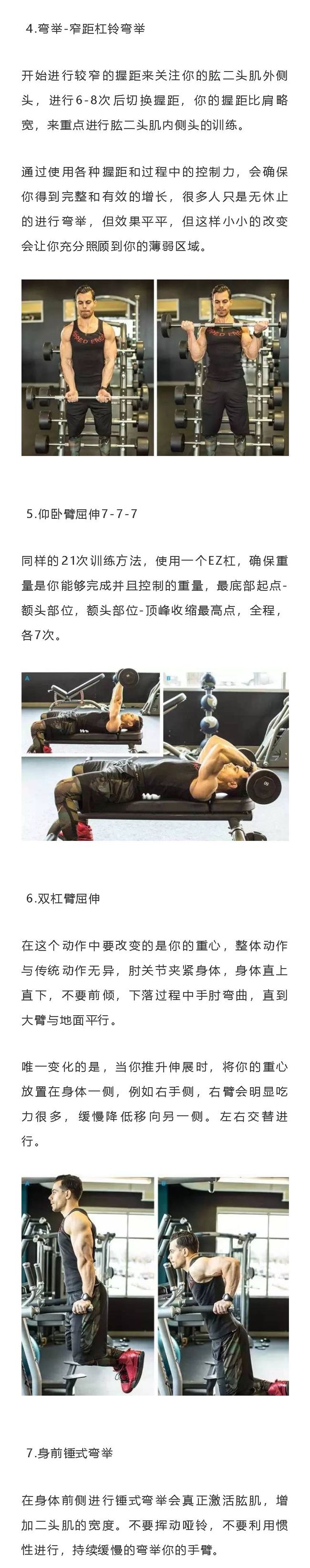 手臂训练的7个经典训练方法
