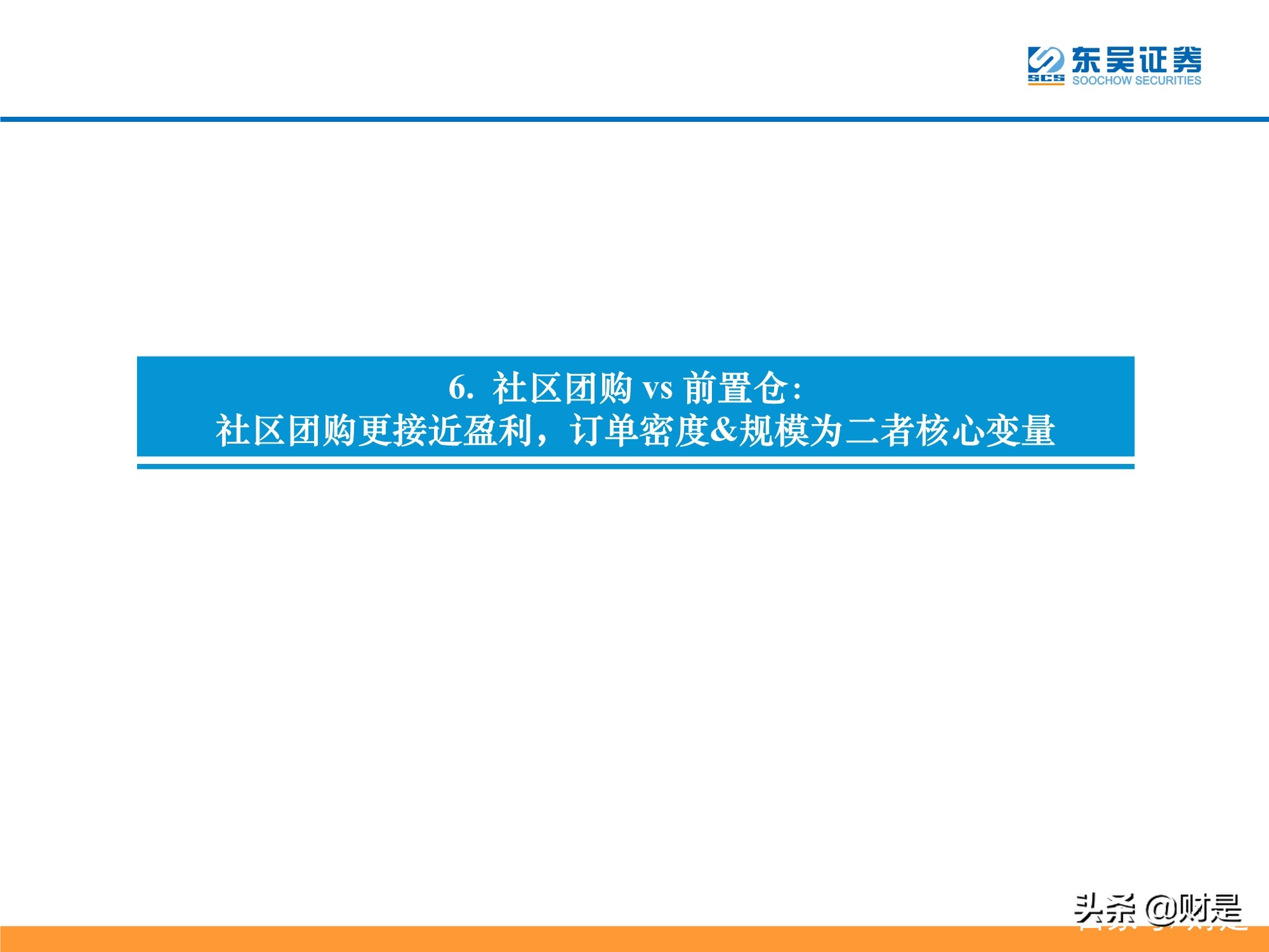 生鲜电商行业深度分析：生鲜电商战事升级，路向何方？