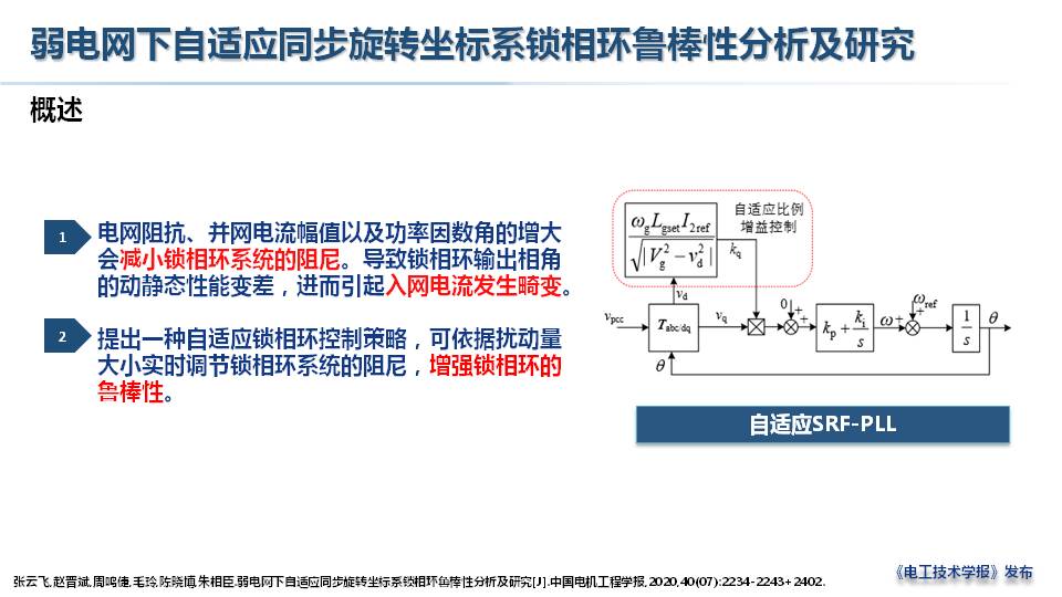 上海电力大学赵晋斌教授：泛电力电子化系统的问题与思考