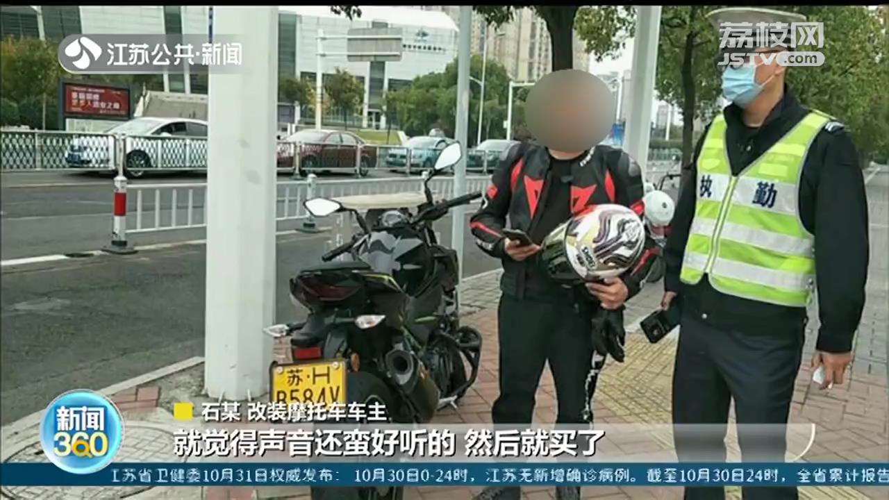 摩托车■改装摩托车轰鸣“炸街”？淮安交警蹲守几天出手拦截