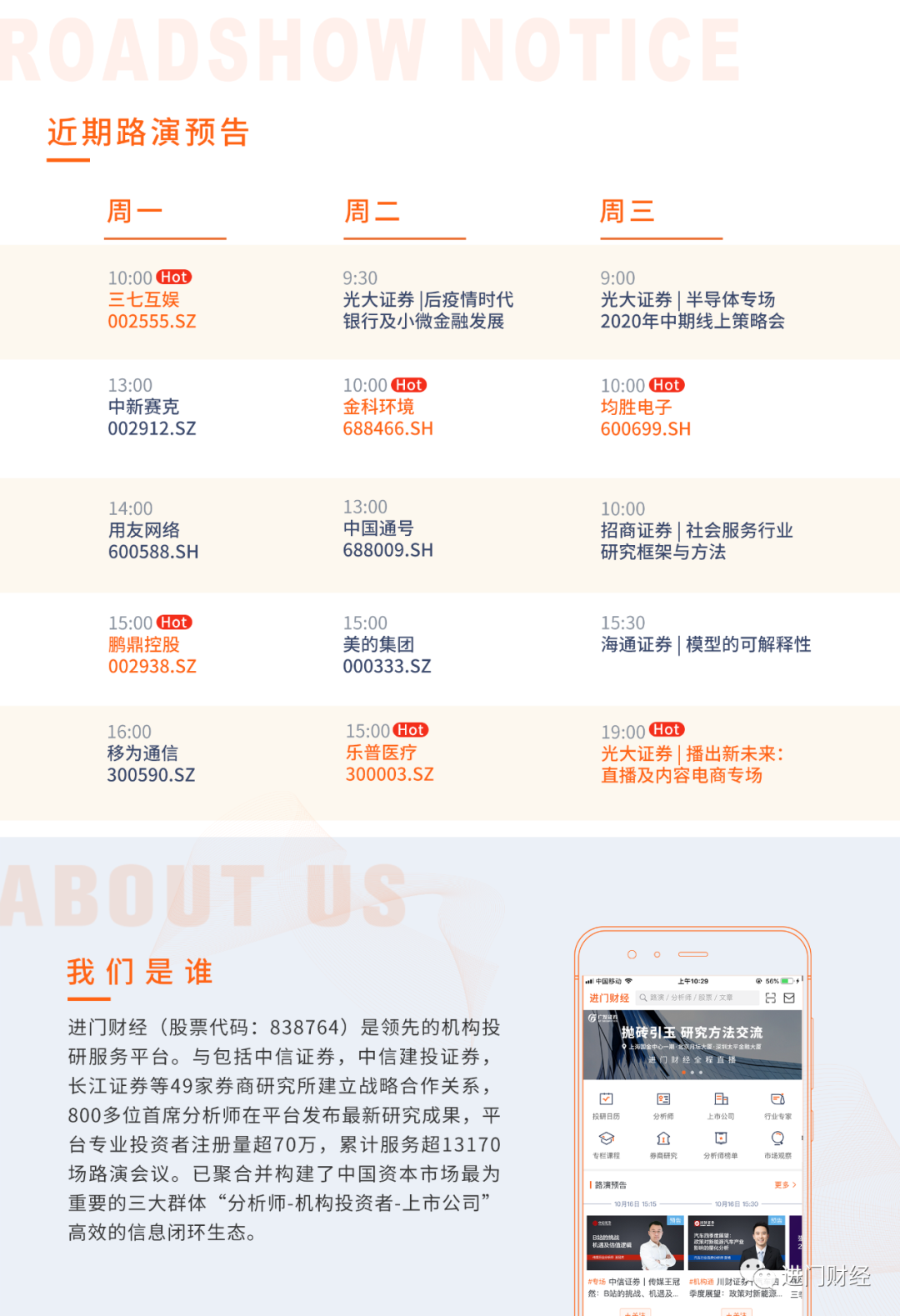 路演预告：三七互娱、鹏鼎控股、乐普医疗、用