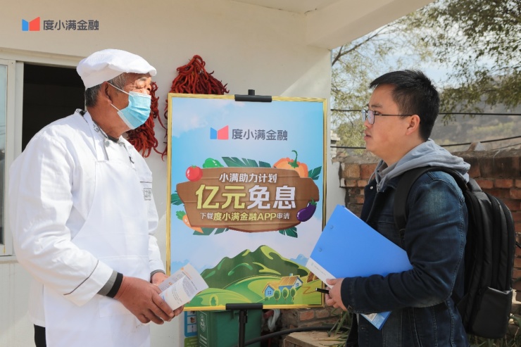 度小满金融携手央视财经走村直播看脱贫“小满