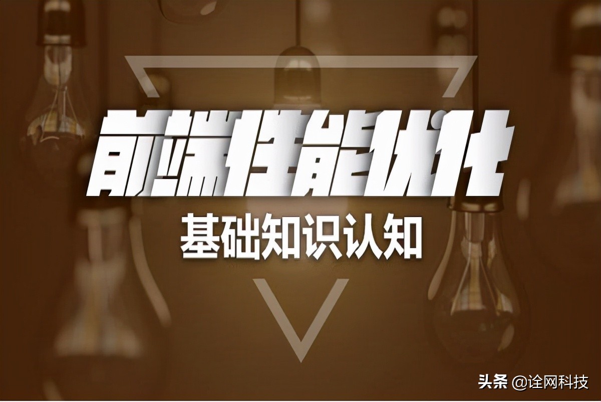 诠网科技|要想做好SEO优化,前端技巧不可忽略