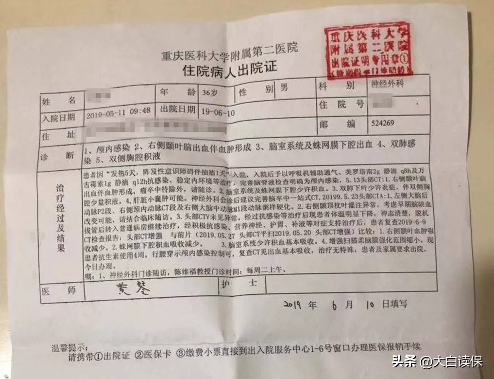 保险都是骗人的？他住院一个月，保险赔了7万 第4张