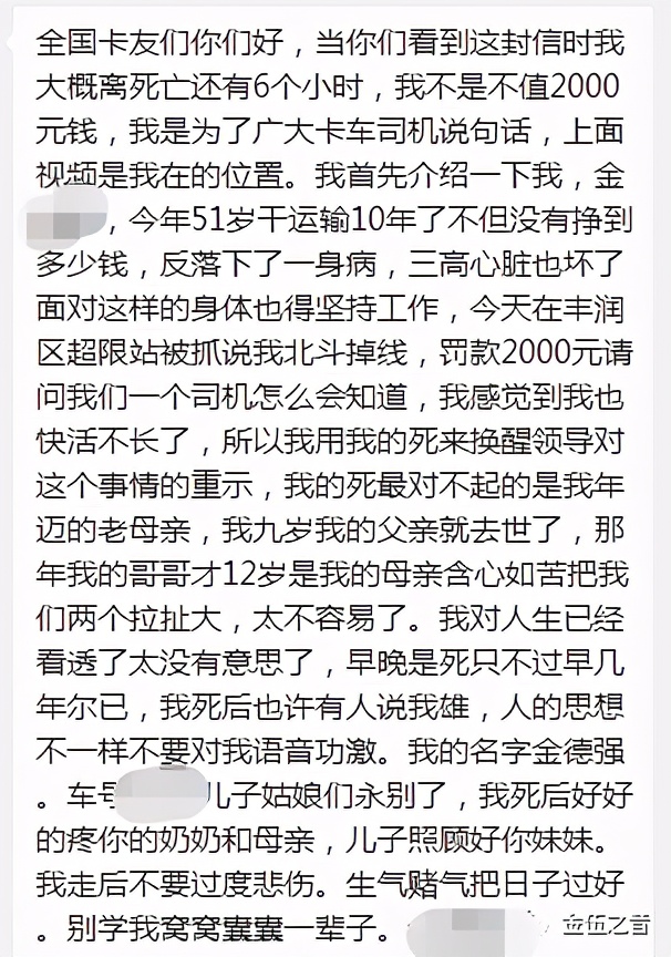 河北卡车司机自杀留遗书称遭扣车罚款2000元，官方回应“正在核实”