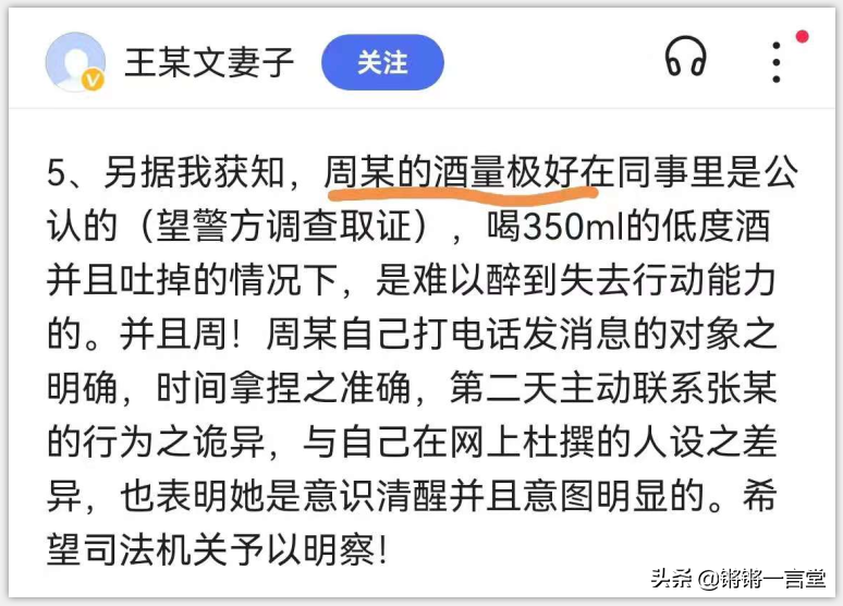 阿里王某文老婆發(fā)長(zhǎng)文喊話周某：你設(shè)局撒謊，我老公無(wú)罪
