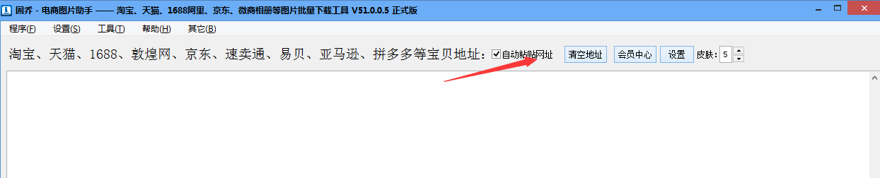 怎样利用工具批量获取速卖通商品的图片和主图视频并保存