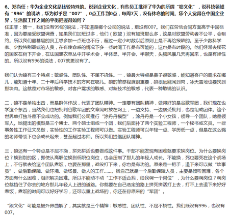 任正非称没有996 华为“狼文化”是外界的曲解？