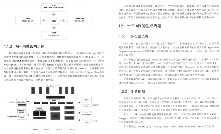 架构修炼之“道”：网关+平台开放+分布式+微服务+网络+容错