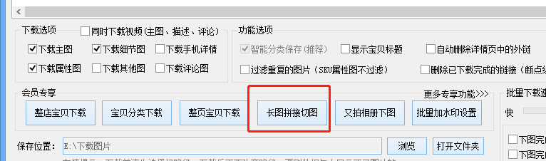 实例说明：淘宝直通车图片保存到电脑的技巧