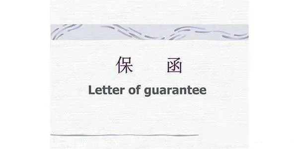商票保函有几种,如何划分?看完长见识了 商票保函有几种,如何划分?看完长见识了