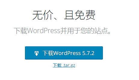 2021年Wordpress博客搭建