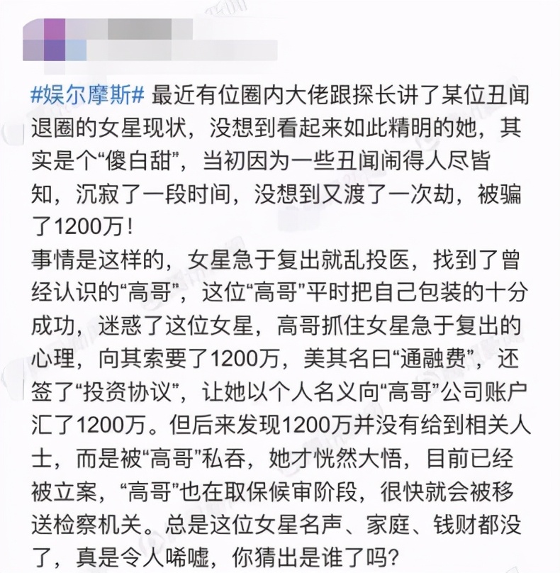 李小璐为复出被骗上千万？年龄身份都造假，这位“高哥”何许人也