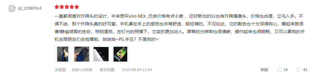 客户用户评价表明一切，只需2K 的vivo S1为什么能获得客户情深不负的五星好评