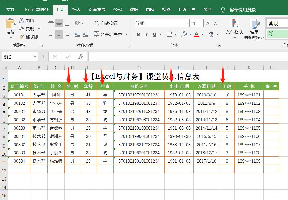 职场中常用的Excel函数公式大全：人事、财务分析都有了