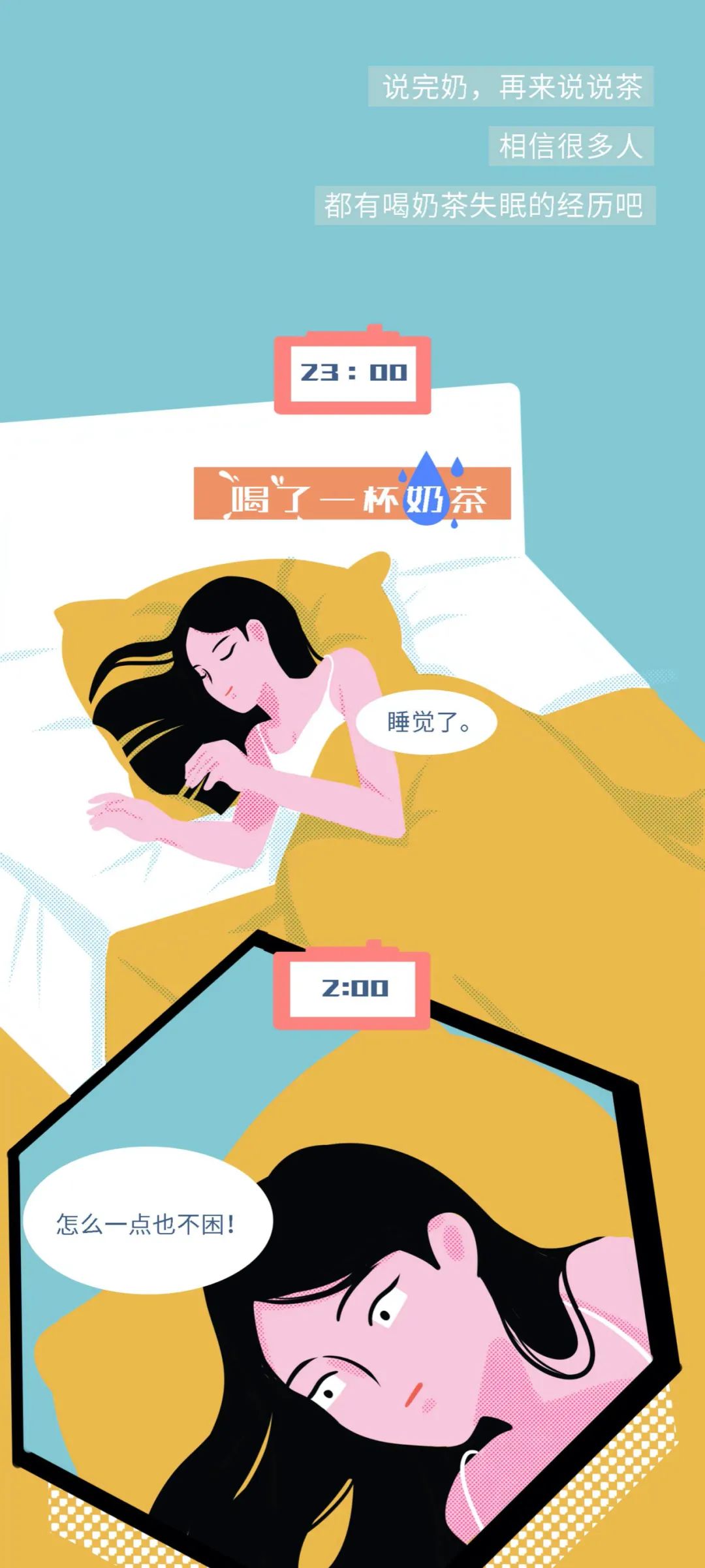 那些被奶茶毁掉的年轻人