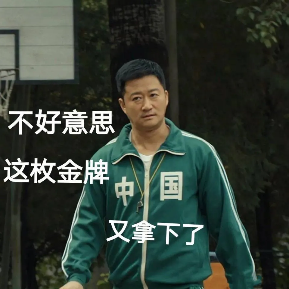 网友笑称吴京去参加东京奥运会了?中国队连续