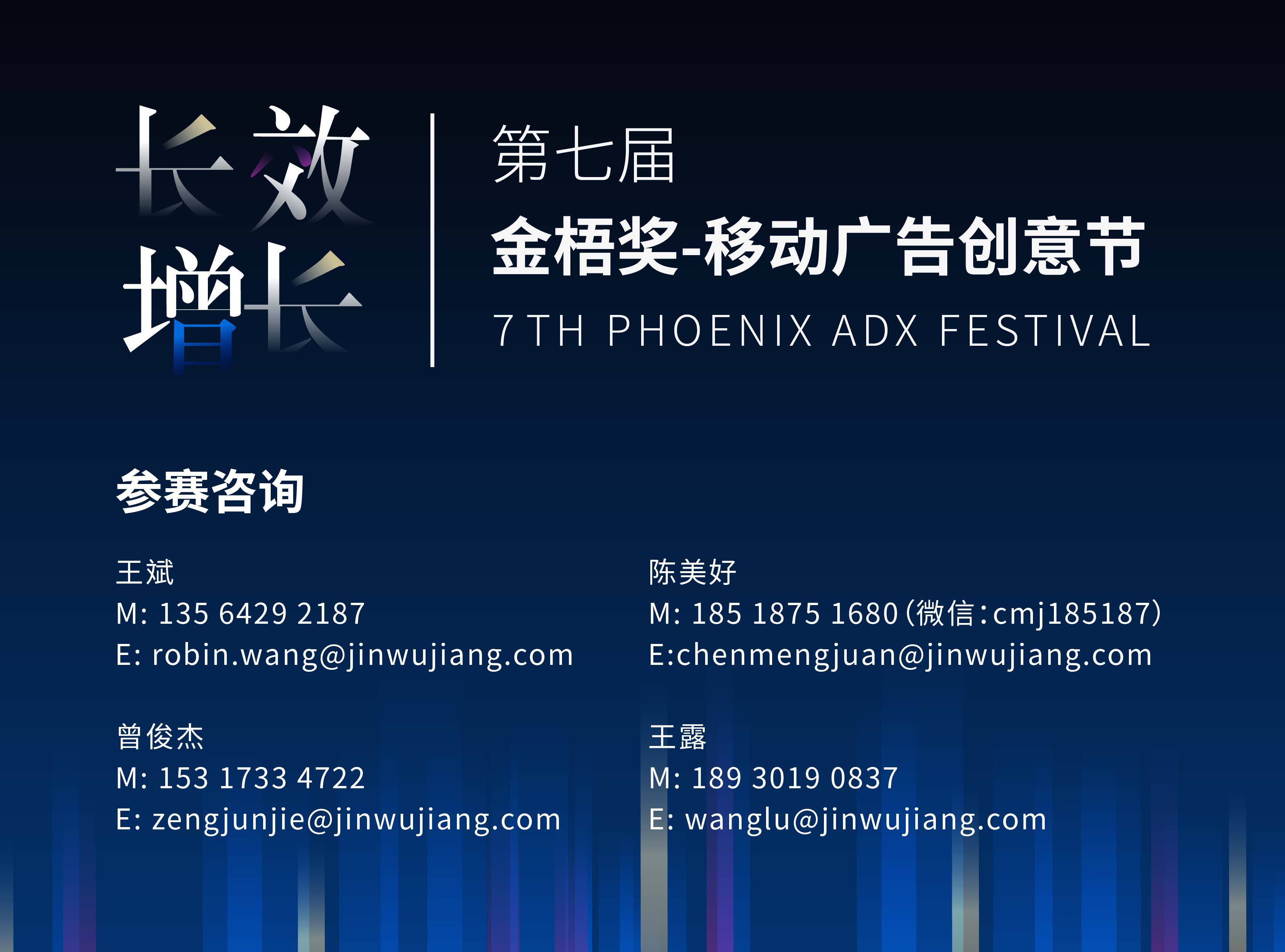 2021第七届金梧奖-移动广告创意节作品征集中