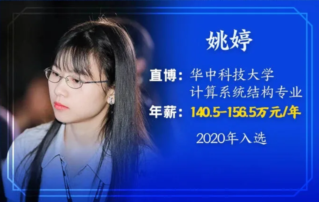 姚婷：被华为看中的天才少女，年薪156万，她有