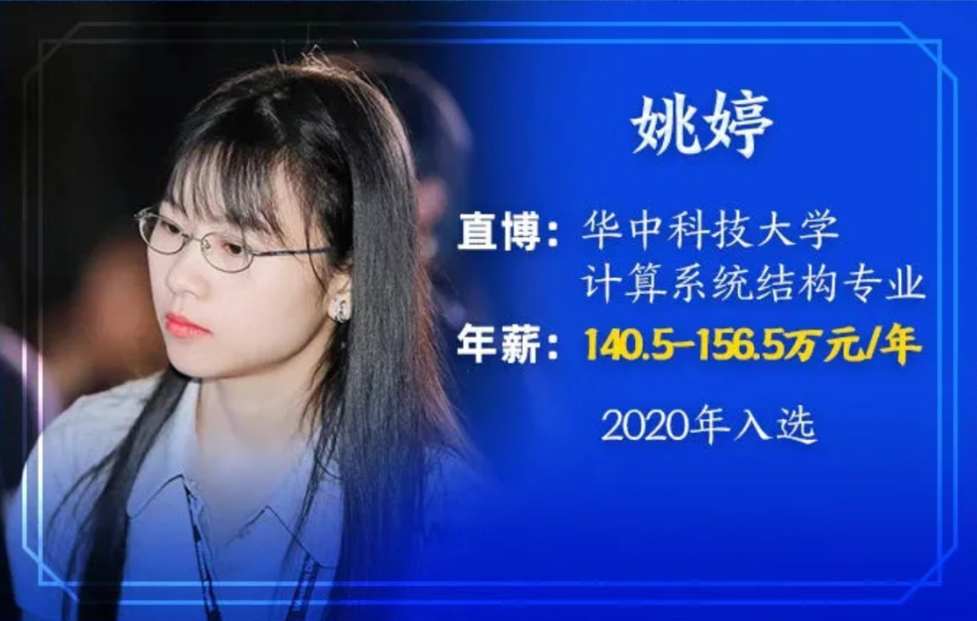 姚婷：被华为看中的天才少女，年薪156万，她有什么过人之处？